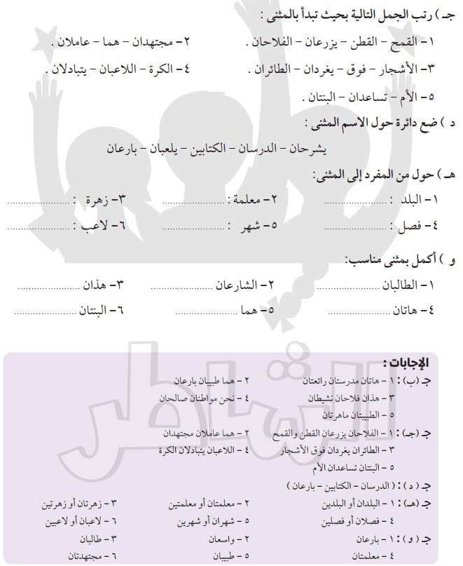 مذكرة عربي للصف الرابع الابتدائي ترم أول